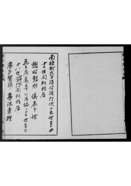 福建柯氏族谱-南塘柯氏霞埕三房派分支家谱.pdf电子版预览图3