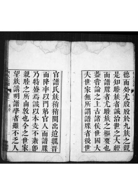 安徽何氏族谱-何氏宗谱 [4卷].pdf电子版预览图3