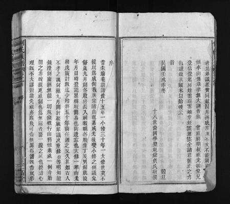 安徽何氏族谱-何氏族谱 [6卷,首末各1卷].pdf电子版预览图3