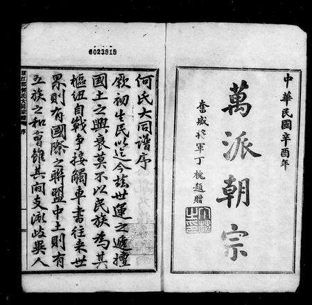 安徽何氏族谱-何氏大同宗谱 _ [26卷].pdf电子版预览图3