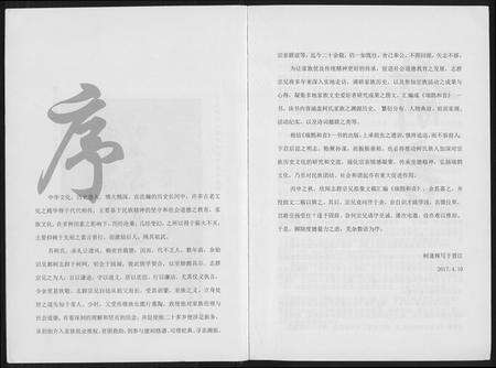 福建柯氏族谱-[柯氏]瑞鹊和音.pdf电子版预览图3