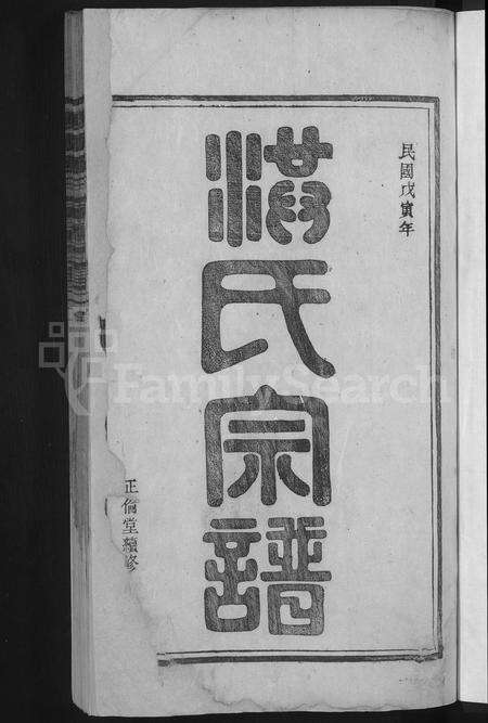 安徽洪氏族谱-歙南洪川洪氏宗谱 [6卷,首末各1卷].pdf电子版预览图3