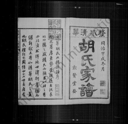 安徽胡氏族谱-婺北清华胡氏家谱[34卷首末各1卷].pdf电子版预览图3