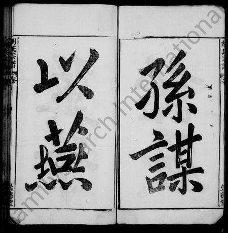 安徽胡氏族谱-潜川胡氏宗谱 [6卷,首2卷].pdf电子版预览图3