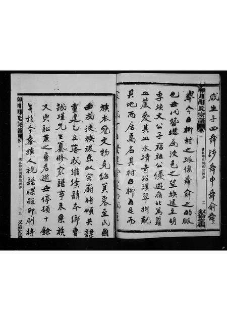 安徽胡氏族谱-绩邑柳川胡氏宗谱序 [4卷].pdf电子版预览图3