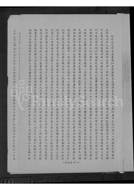 福建柯氏族谱-柯氏我家家谱.pdf电子版预览图3