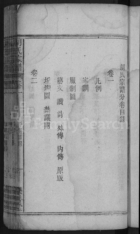 安徽胡氏族谱-胡氏宗谱 [16卷].pdf电子版预览图3