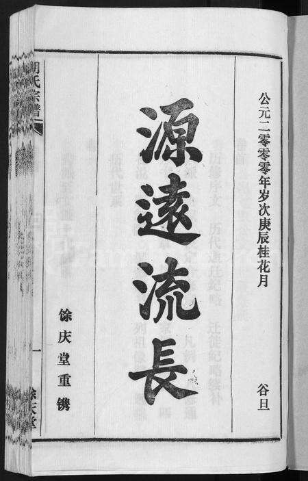 安徽胡氏族谱-胡氏宗谱 [67卷,首1卷].pdf电子版预览图3