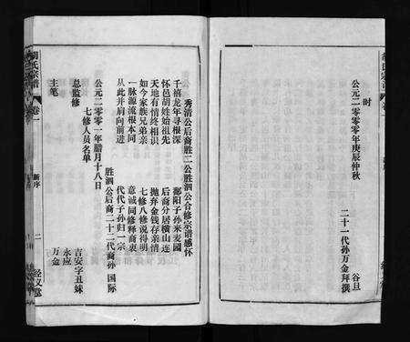 安徽胡氏族谱-胡氏宗谱[8卷首1卷].pdf电子版预览图3