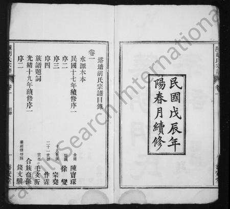 安徽胡氏族谱-芜湖胡氏宗谱 _ [30卷].pdf电子版预览图3