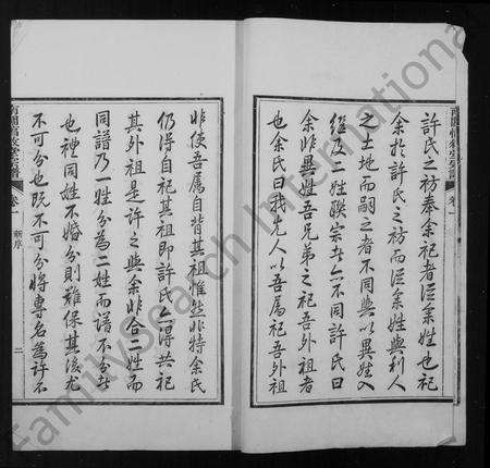 安徽许氏族谱-南关惇叙堂宗谱 [10卷].pdf电子版预览图3