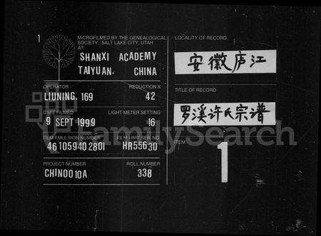 安徽许氏族谱-许氏宗谱 [28卷].pdf电子版预览图3