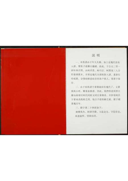 福建柯氏族谱-泉州南安九都美星虎岫柯氏族谱.pdf电子版预览图3