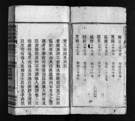 安徽黄氏族谱-江夏黄氏族谱 [卷数不详].pdf电子版预览图3