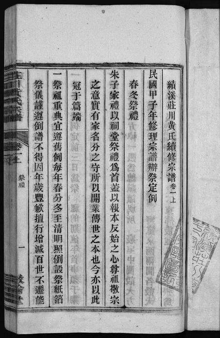 安徽黄氏族谱-绩溪庄川黄氏宗谱 [8卷,首末各1卷].pdf电子版预览图3