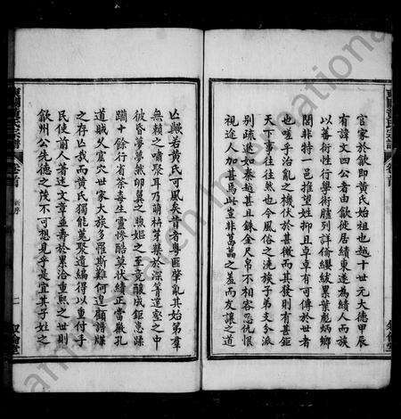 安徽黄氏族谱-绩邑东关黄氏宗谱 [10卷,首1卷].pdf电子版预览图3