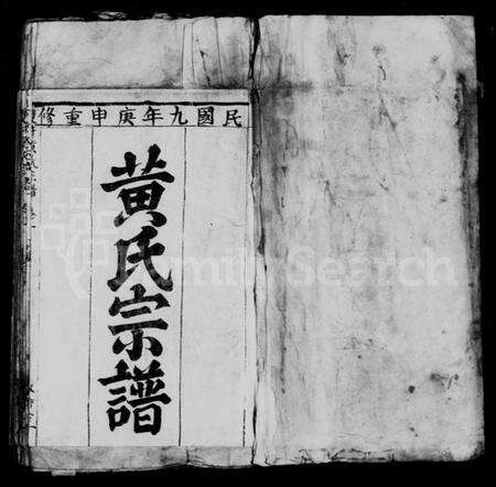 安徽黄氏族谱-双井黄氏宗谱 [24卷].pdf电子版预览图3