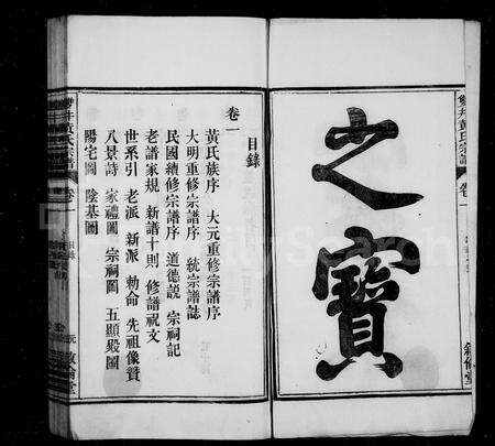 安徽黄氏族谱-双井黄氏宗谱 [24卷].pdf电子版预览图3