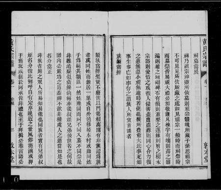 安徽黄氏族谱-黄氏宗谱 [24卷,首末各1卷].pdf电子版预览图3