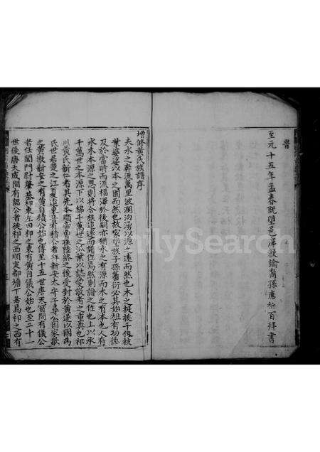 安徽黄氏族谱-黄氏家谱.pdf电子版预览图3