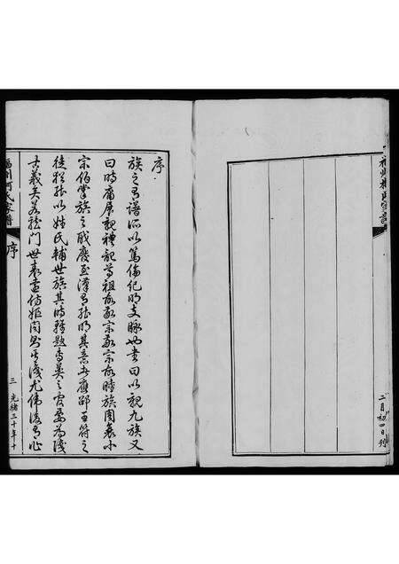 福建柯氏族谱-褔州长乐柯氏家谱.pdf电子版预览图3