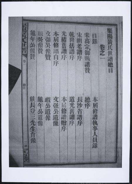 福建黄氏族谱-渠阳黄氏世谱.pdf电子版预览图3