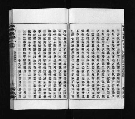 安徽江氏族谱-江氏宗谱 [12卷,首末各1卷].pdf电子版预览图3