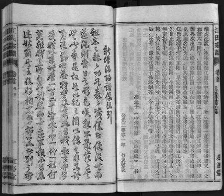 安徽江氏族谱-江氏宗谱 [不分卷].pdf电子版预览图3