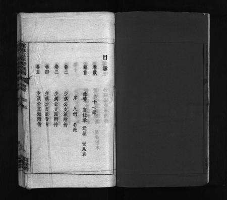 安徽江氏族谱-重修江家桥族谱 [27卷,含首1卷].pdf电子版预览图3