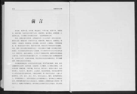 福建陈氏族谱-诏安陈氏宗谱.pdf电子版预览图3