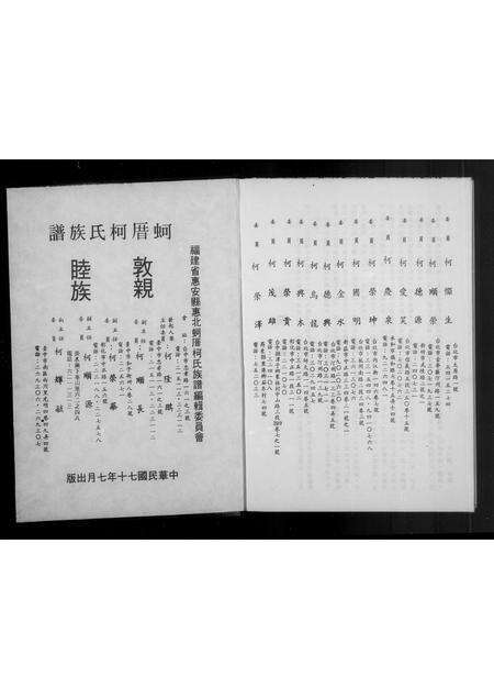 福建柯氏族谱-褔建省惠安县惠北梅东乡蚵厝柯氏族谱.pdf电子版预览图3