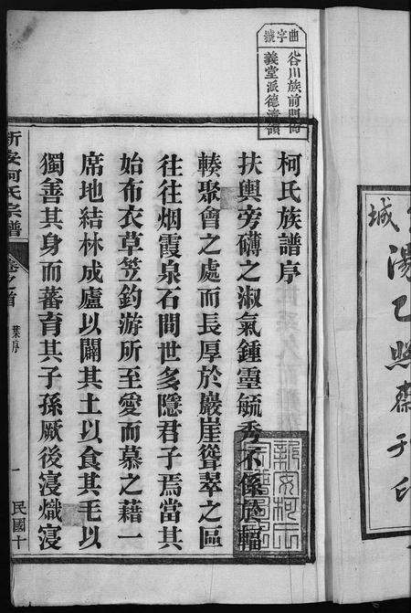 安徽柯氏族谱-新安柯氏宗谱 [26卷,首末各1卷].pdf电子版预览图3