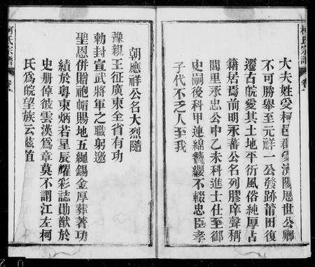 安徽柯氏族谱-怀宁柯氏宗谱 _ [12卷_首1卷].pdf电子版预览图3