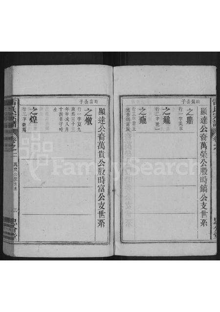 安徽雷氏族谱-太湖县雷氏族谱 [3卷].pdf电子版预览图3