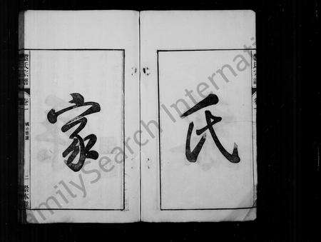 安徽黎氏族谱-广阳黎氏家乘 [8卷].pdf电子版预览图3