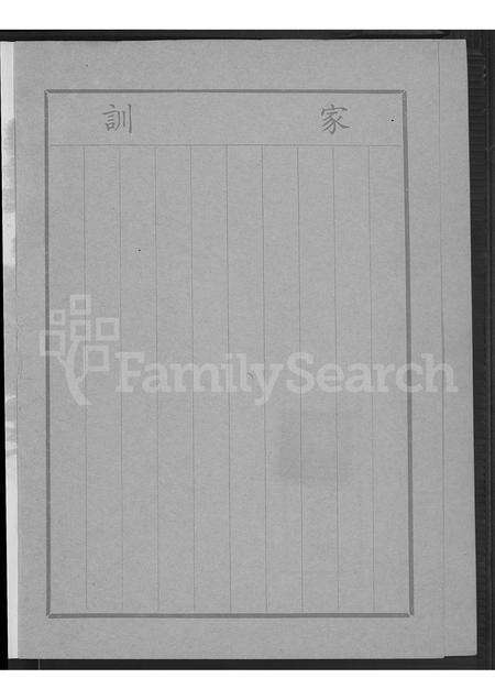 福建柯氏蔡氏族谱-柯蔡家谱 [不分卷].pdf电子版预览图3