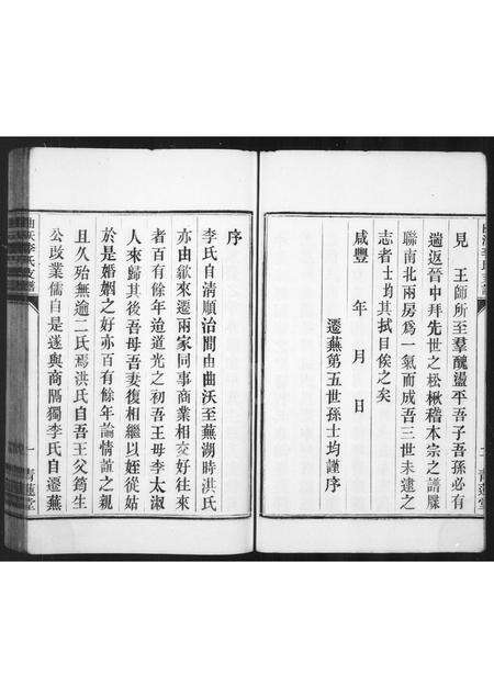 安徽李氏族谱-曲沃李氏迁芜支谱.pdf电子版预览图3