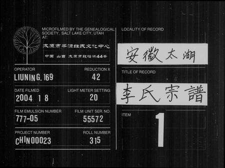 安徽李氏族谱-李氏宗谱 [20卷,首2卷].pdf电子版预览图3