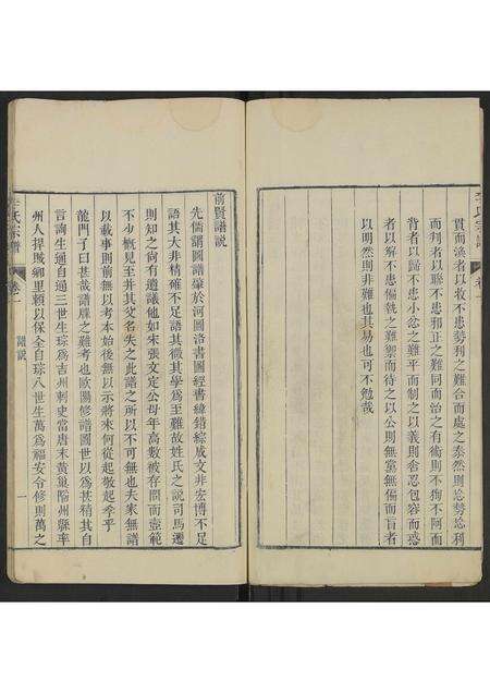 安徽李氏族谱-李氏宗谱 [4卷].pdf电子版预览图3