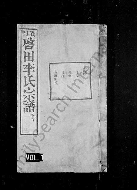 安徽李氏族谱-李氏家乘 [32卷,首末各1卷].pdf电子版预览图3