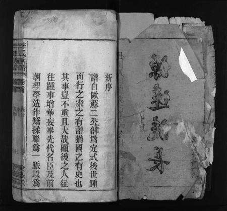 安徽李氏族谱-李氏族谱 [22卷,首1卷,末2卷].pdf电子版预览图3