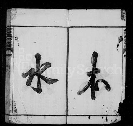 安徽凌氏族谱-凌氏宗谱 [10卷].pdf电子版预览图3