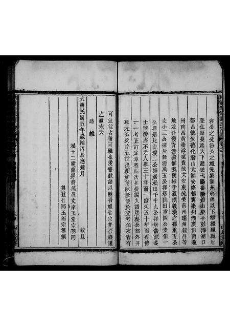 安徽刘氏族谱-秋浦师源刘氏宗谱 [5卷,首1卷].pdf电子版预览图3