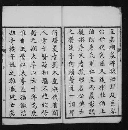 安徽刘氏族谱-宛旌礼邨刘氏世谱 [29卷].pdf电子版预览图3