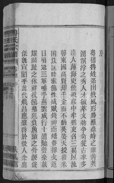 安徽鲁氏族谱-鲁氏宗谱 [13卷,首2卷].pdf电子版预览图3