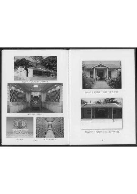 福建赖氏族谱-赖氏九德派宗谱.pdf电子版预览图3