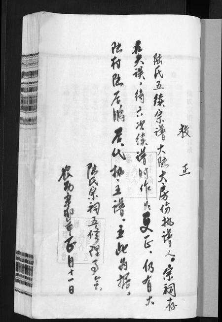 安徽陆氏族谱-陆氏宗谱 [8卷].pdf电子版预览图3