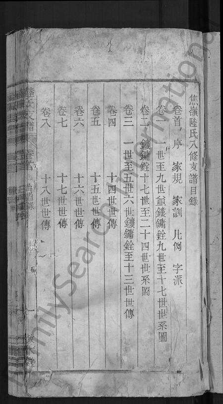 安徽陆氏族谱-陆氏支谱 [12卷,首末各1卷].pdf电子版预览图3