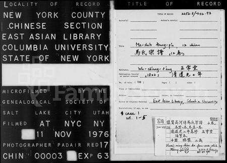 安徽马氏族谱-怀宁高河埠马氏宗谱 [10卷, 首1卷, 末1卷].pdf电子版预览图3