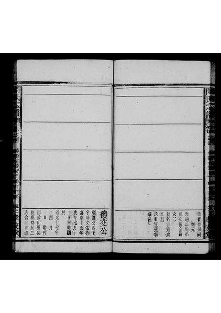 安徽闵氏族谱-闵氏宗谱 [9卷].pdf电子版预览图3